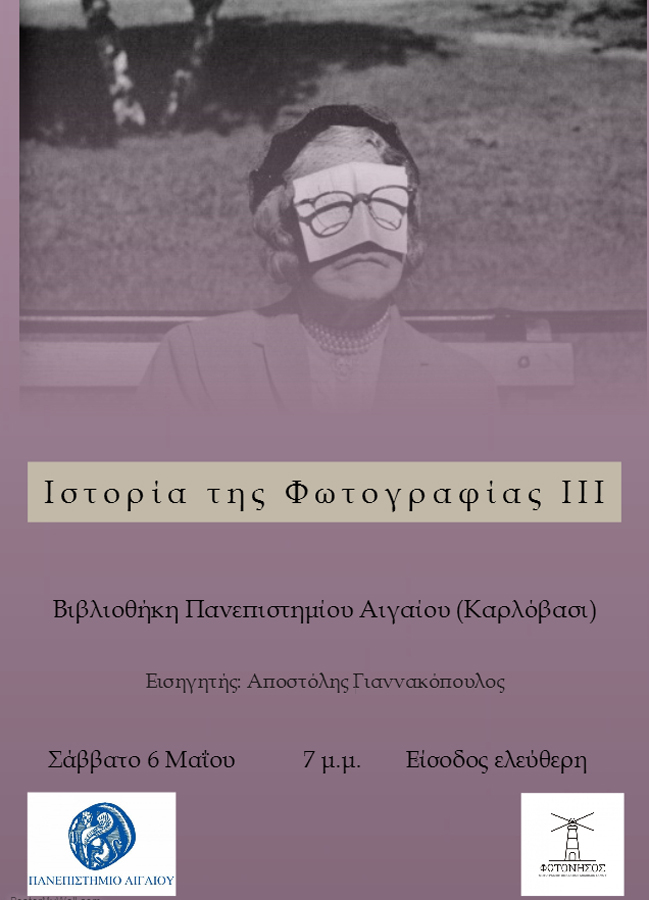 Η αφίσα της συνάντησης "Ιστορία της Φωτογραφίας ΙΙΙ"