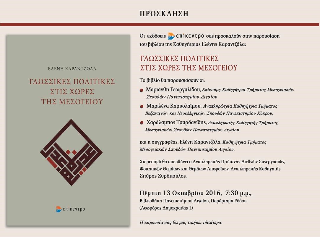 Η πρόσκληση της εκδήλωσης