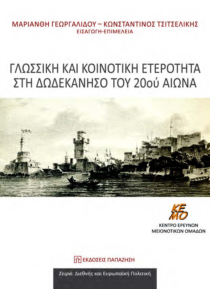 Το εξώφυλλο του βιβλίου
