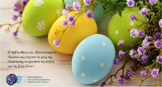 Ευχές Βιβλιοθήκης