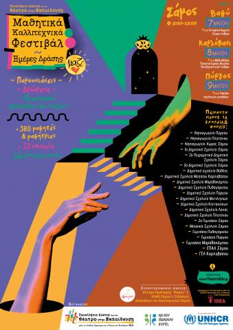 Αφίσα εκδήλωσης