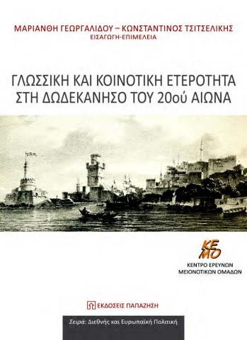 Το εξώφυλλο του βιβλίου